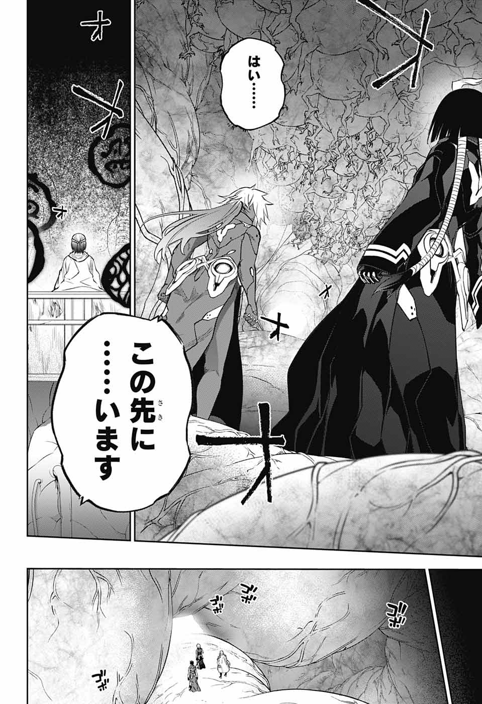 Sousei no Onmyouji Chapter 115 45ページ