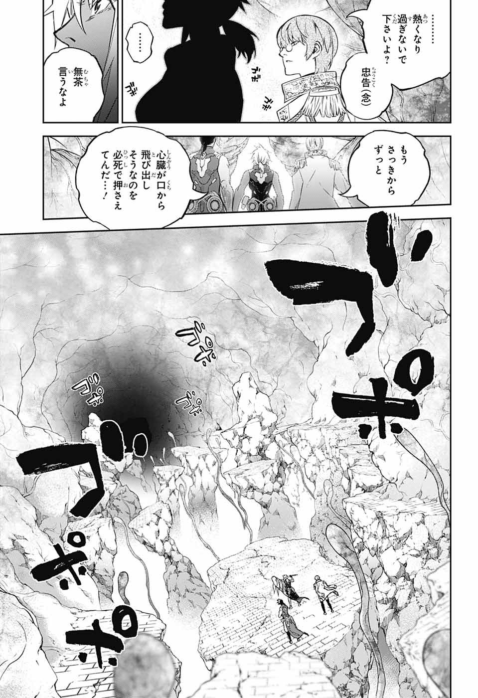 Sousei no Onmyouji Chapter 115 46ページ