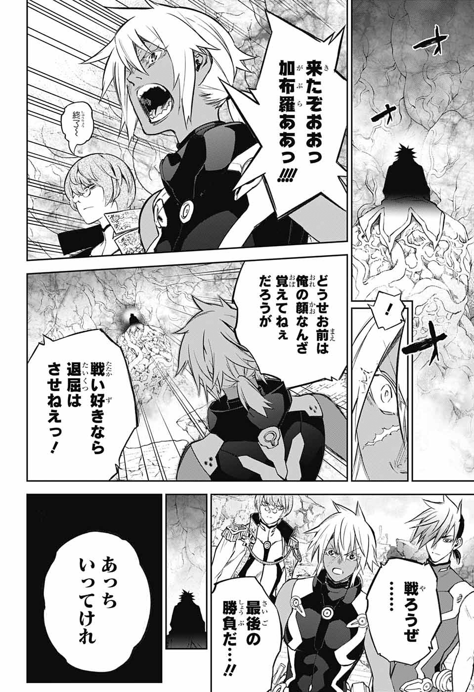 Sousei no Onmyouji Chapter 115 47ページ