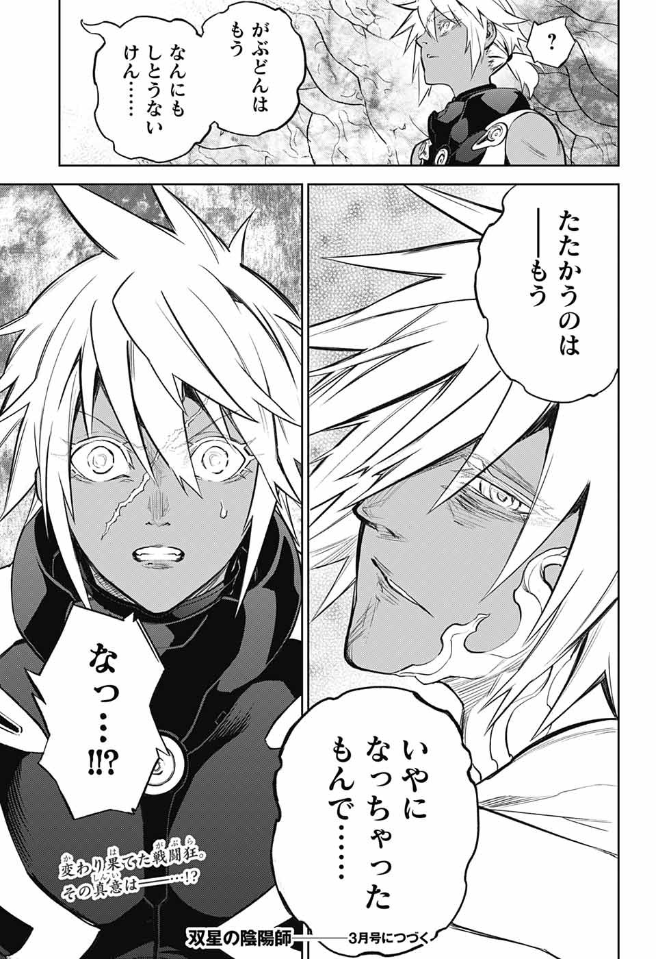 Sousei no Onmyouji Chapter 115 48ページ