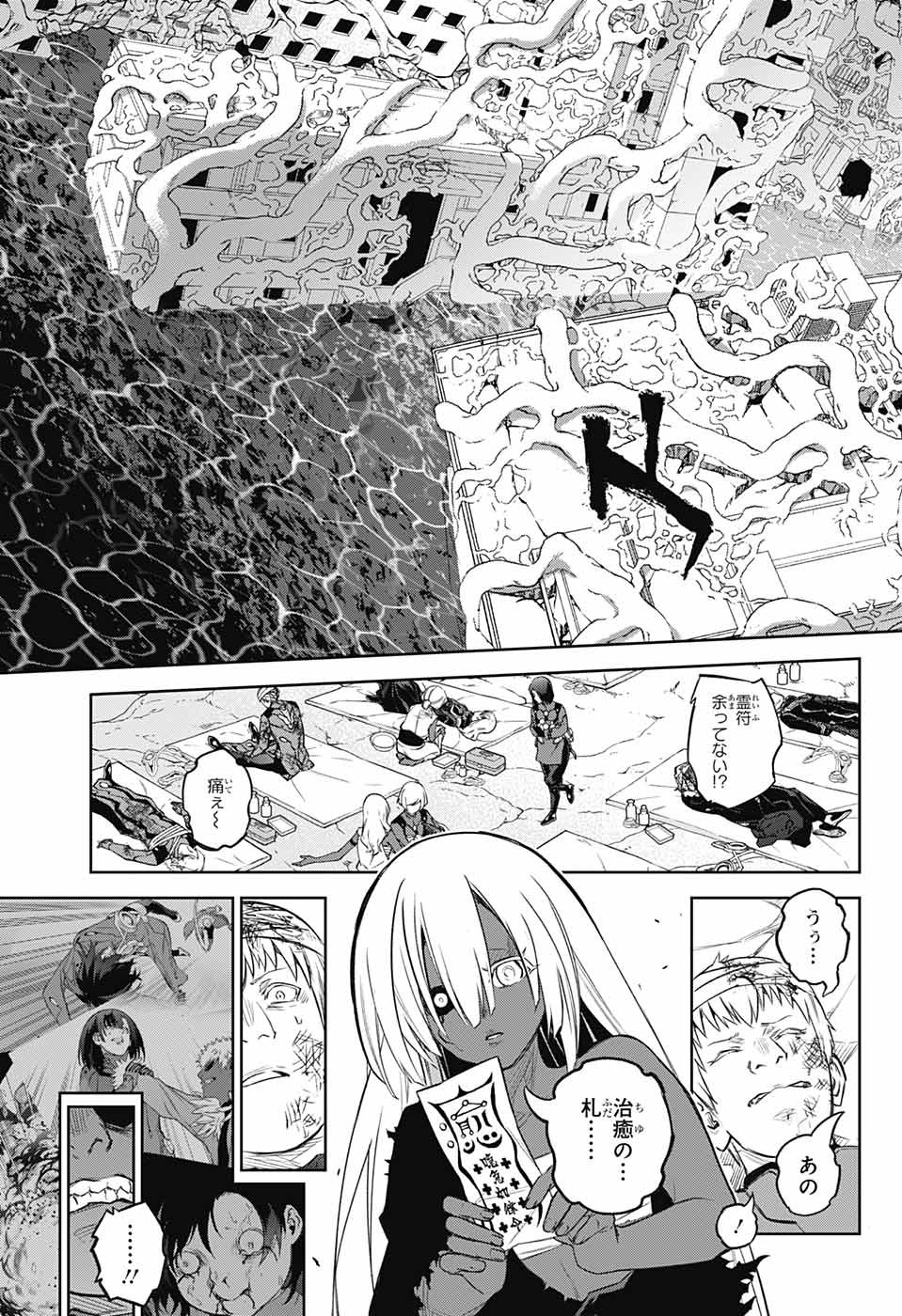 Sousei no Onmyouji Chapter 115 6ページ