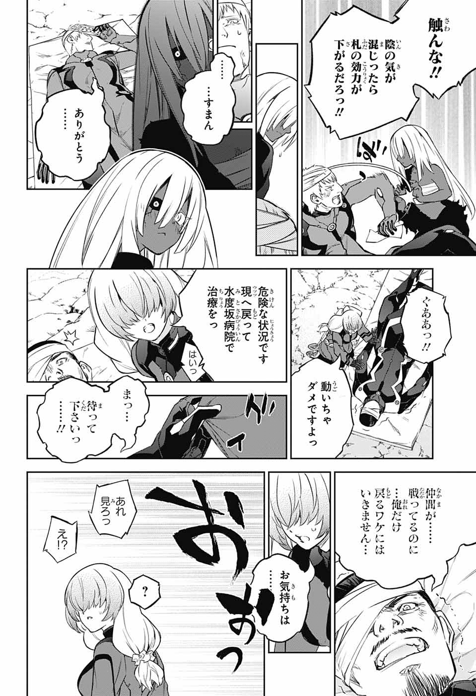 Sousei no Onmyouji Chapter 115 7ページ