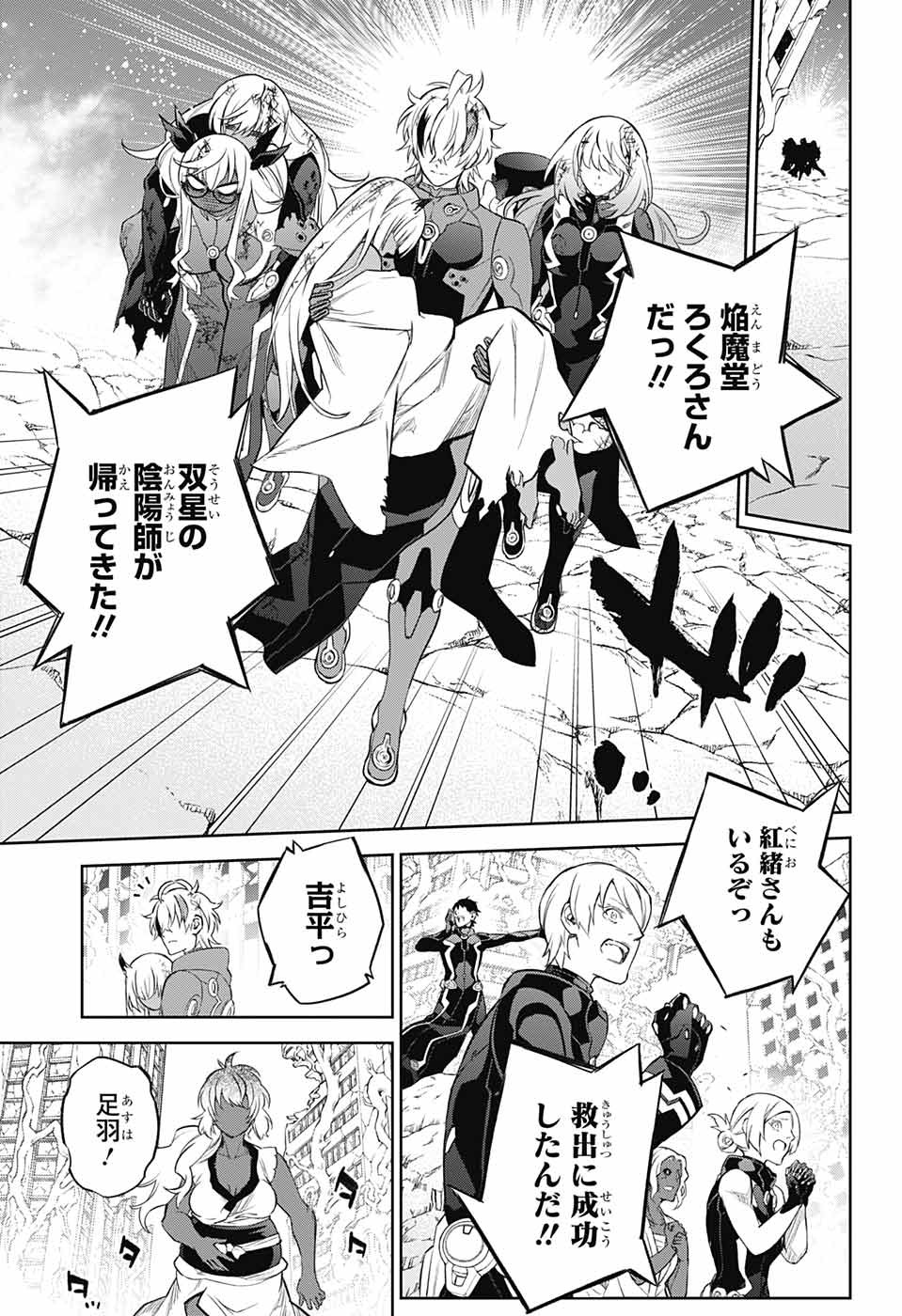Sousei no Onmyouji Chapter 115 8ページ