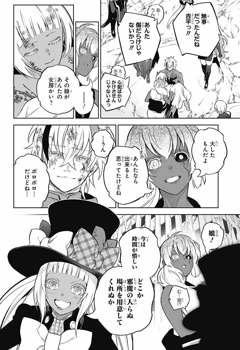 Sousei no Onmyouji Chapter 115 9ページ