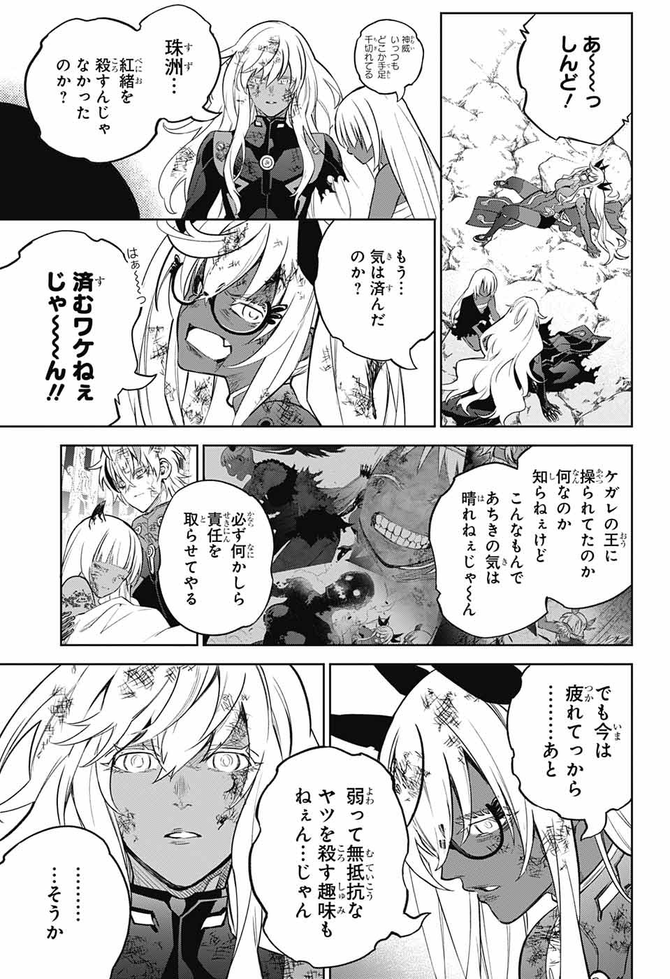 Sousei no Onmyouji Chapter 115 10ページ