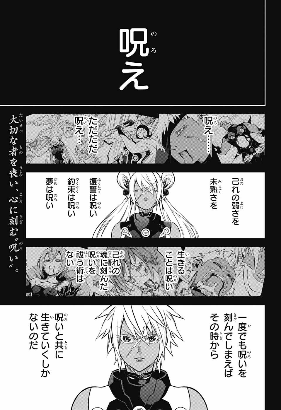 Sousei no Onmyouji Chapter 116 1ページ