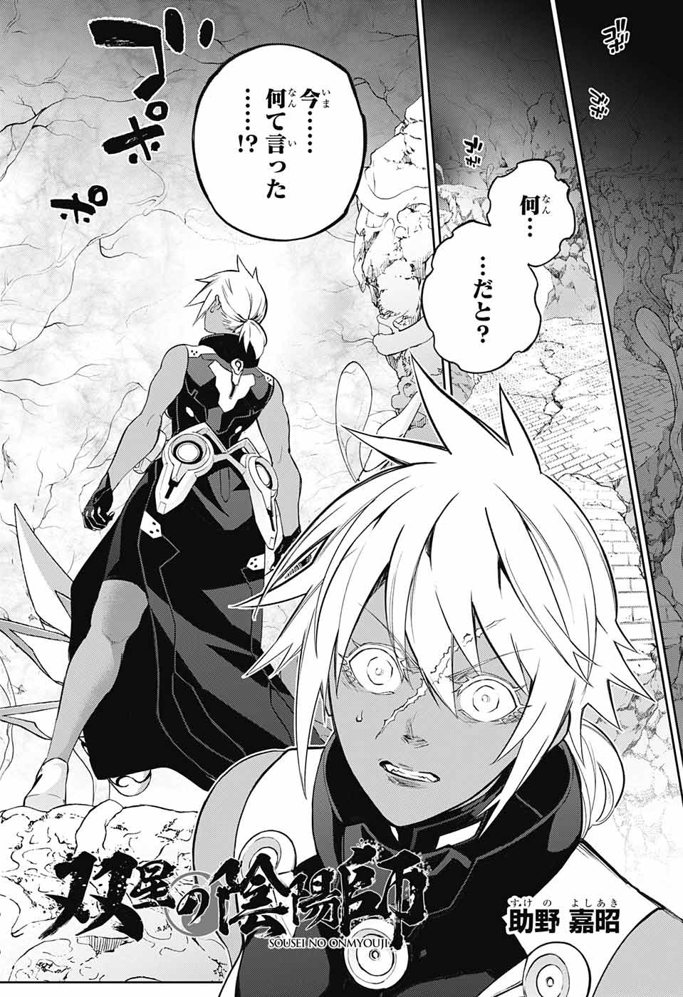 Sousei no Onmyouji Chapter 116 2ページ