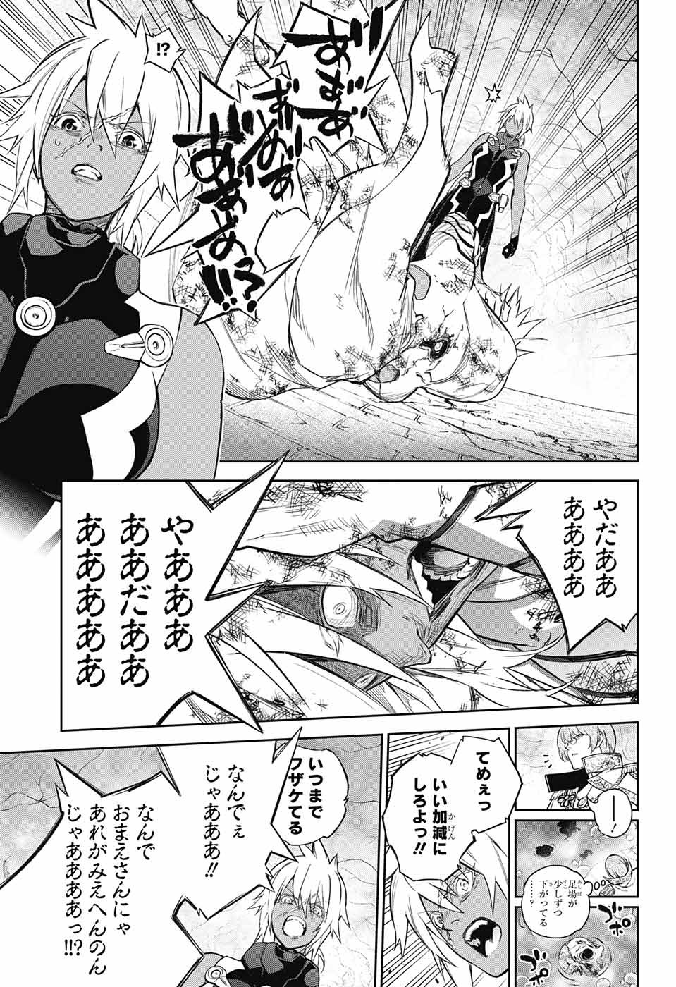Sousei no Onmyouji Chapter 116 11ページ