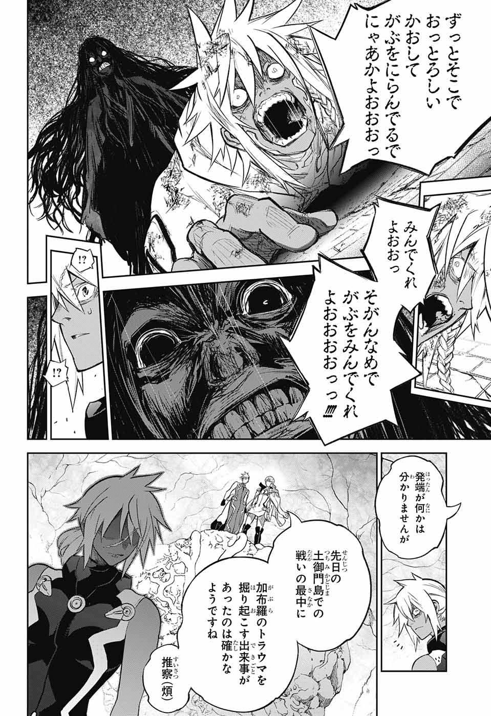 Sousei no Onmyouji Chapter 116 12ページ