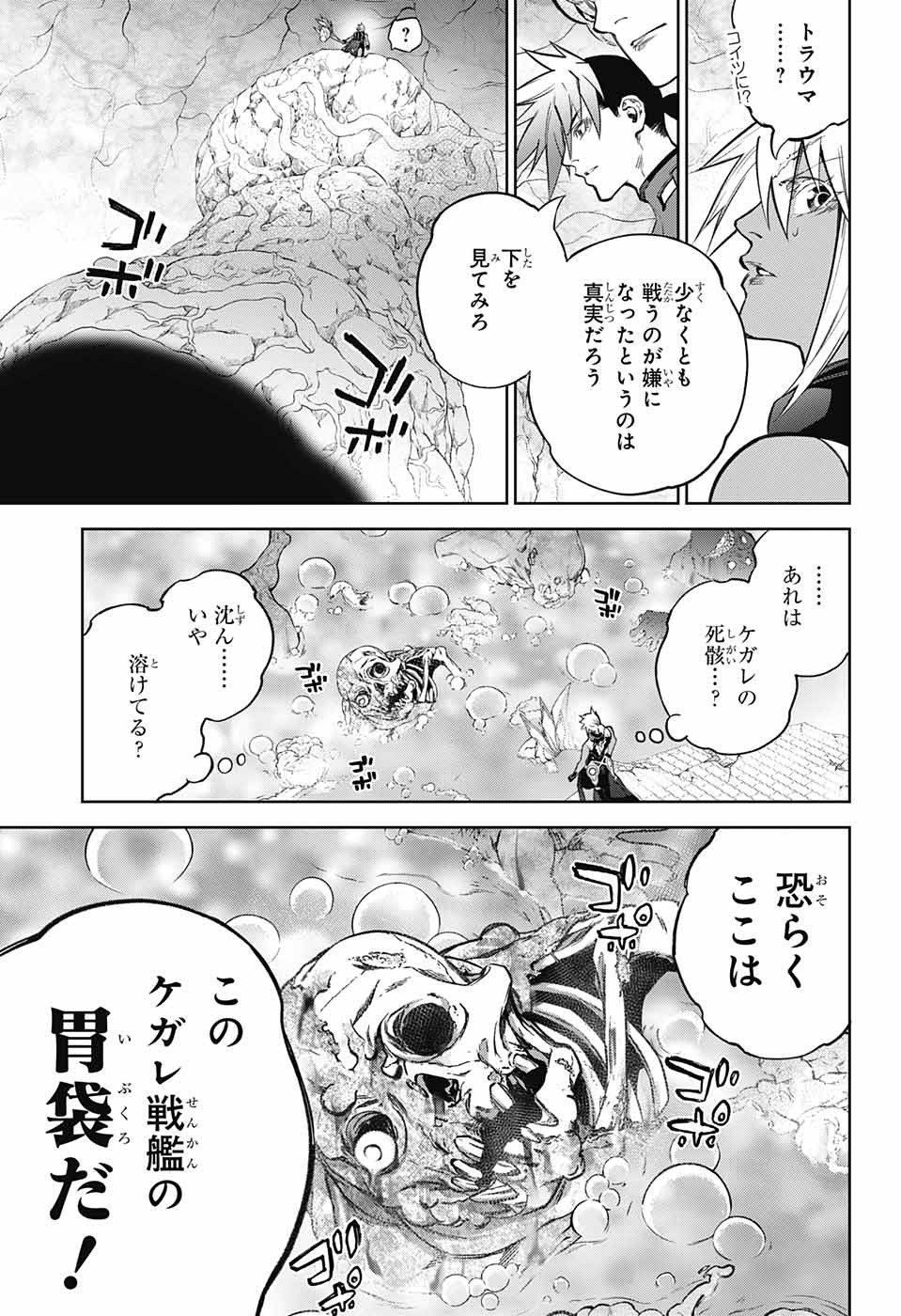 Sousei no Onmyouji Chapter 116 13ページ