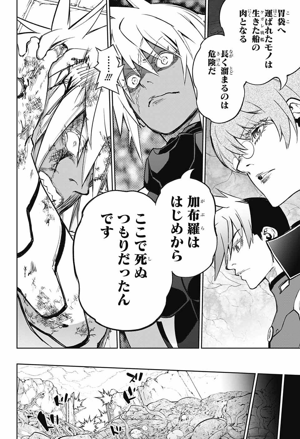 Sousei no Onmyouji Chapter 116 14ページ