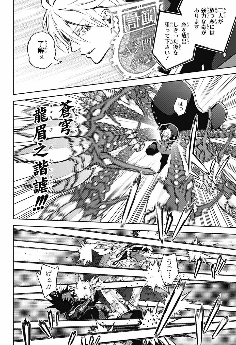 Sousei no Onmyouji Chapter 116 16ページ