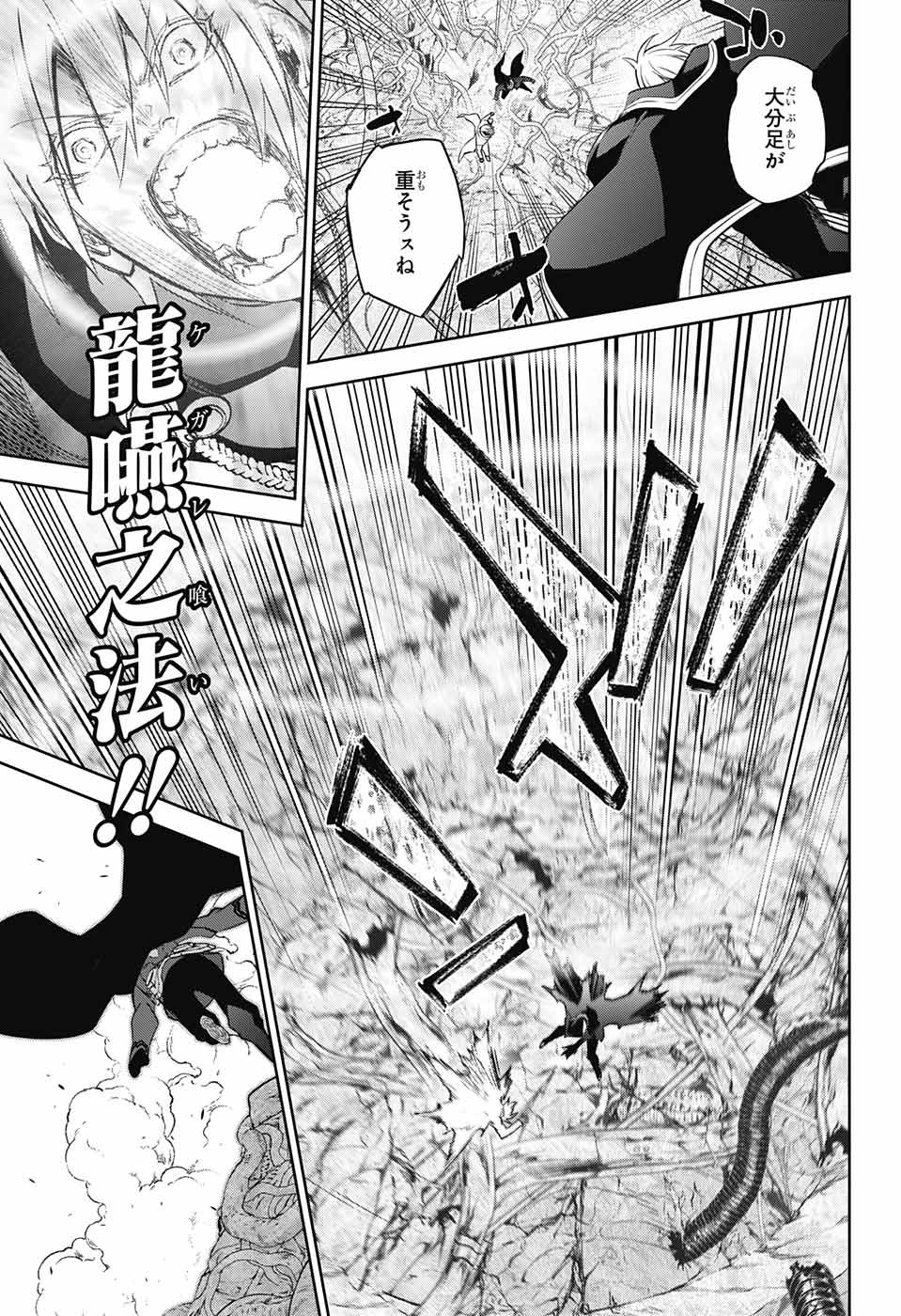 Sousei no Onmyouji Chapter 116 17ページ