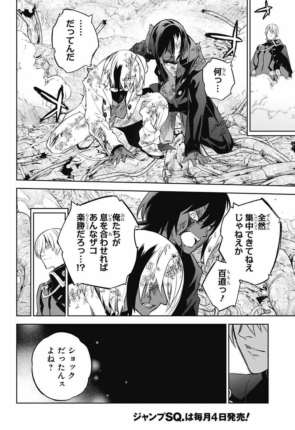 Sousei no Onmyouji Chapter 116 18ページ