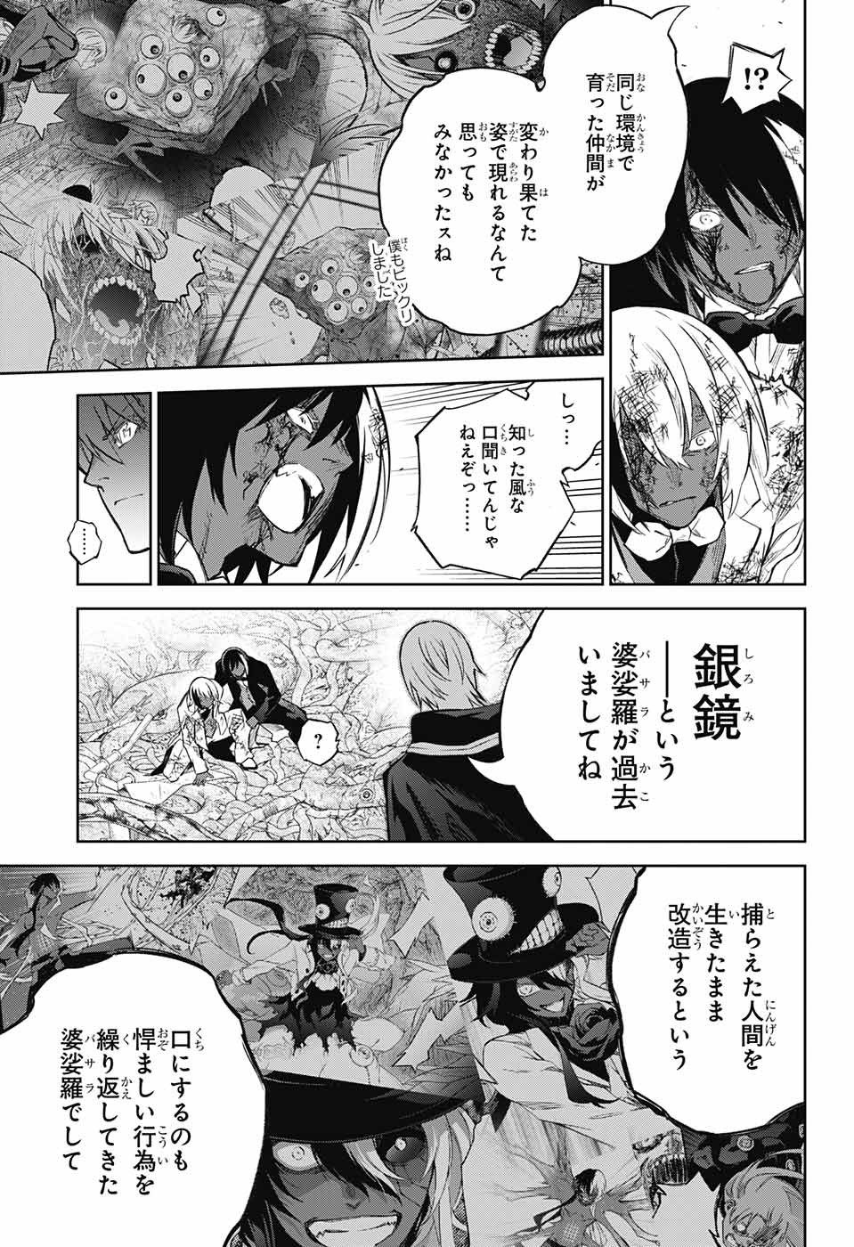 Sousei no Onmyouji Chapter 116 19ページ