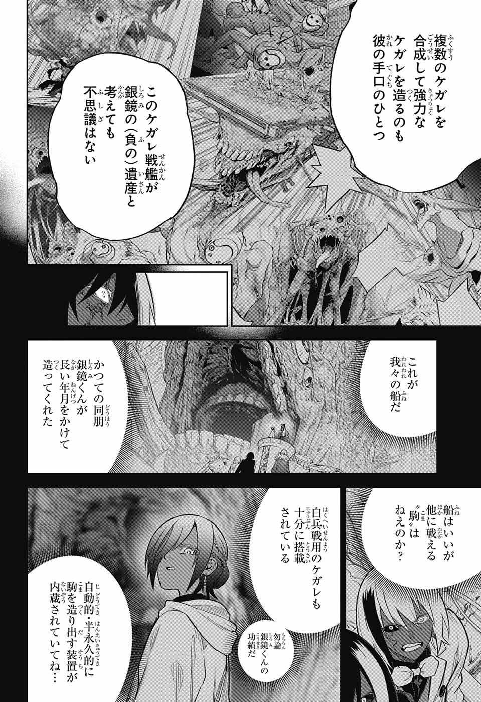 Sousei no Onmyouji Chapter 116 20ページ