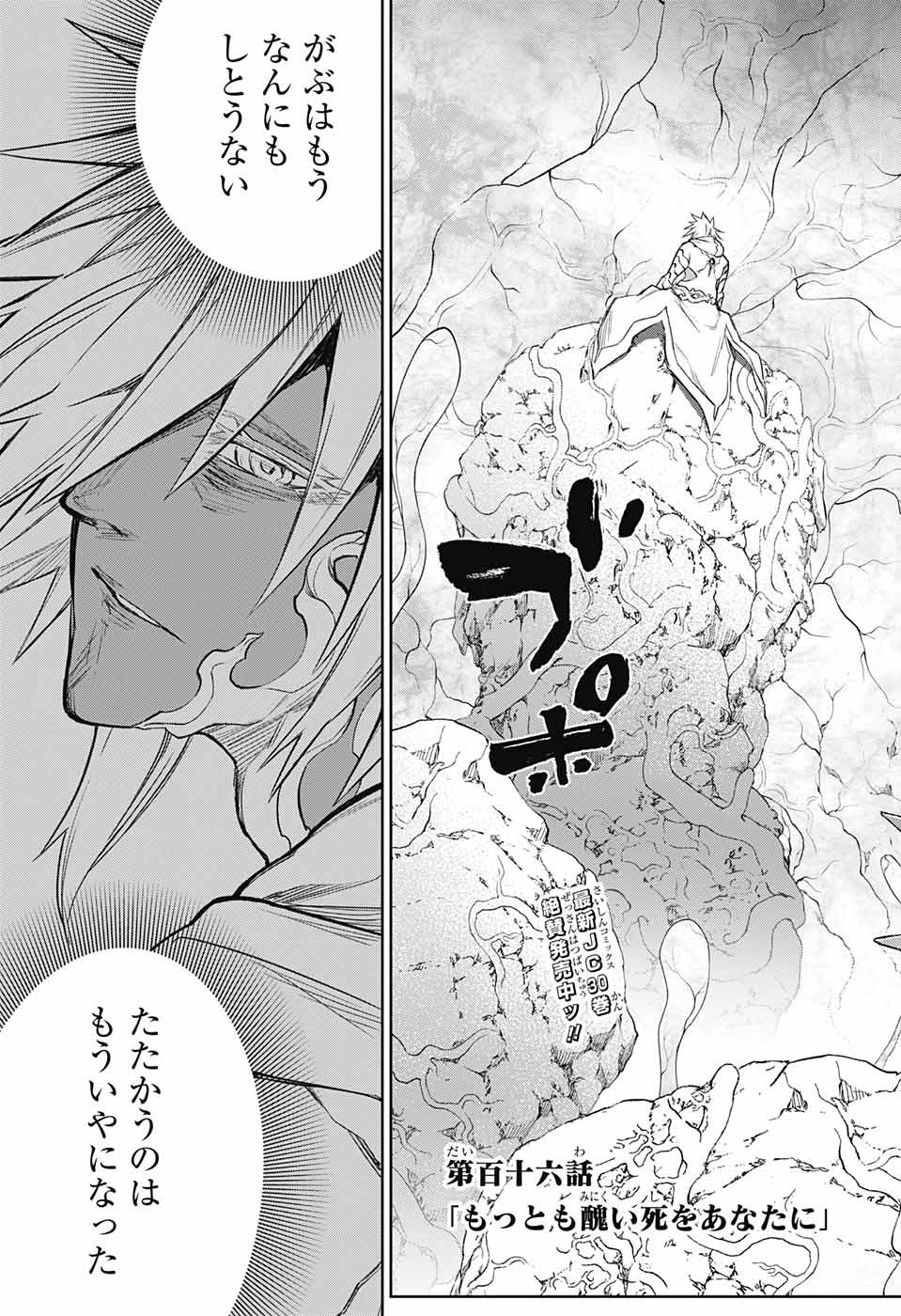 Sousei no Onmyouji Chapter 116 3ページ