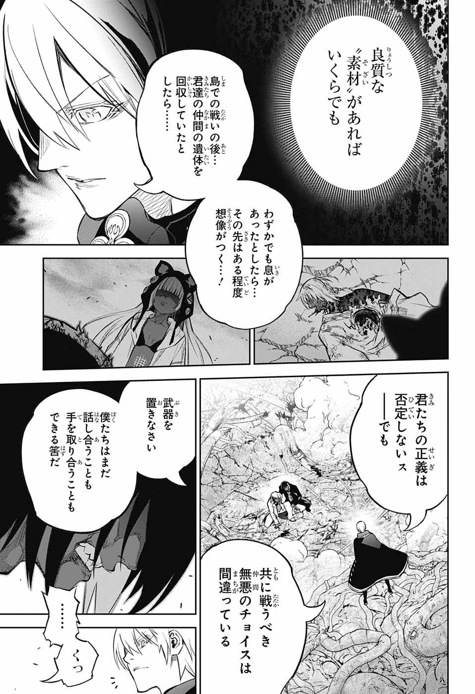 Sousei no Onmyouji Chapter 116 21ページ