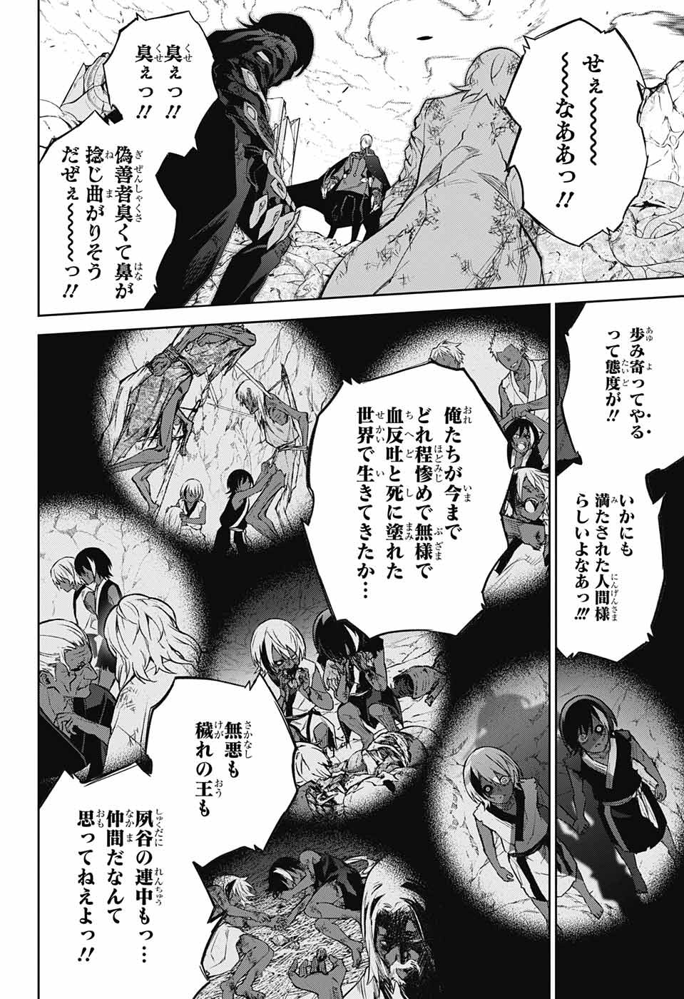 Sousei no Onmyouji Chapter 116 22ページ