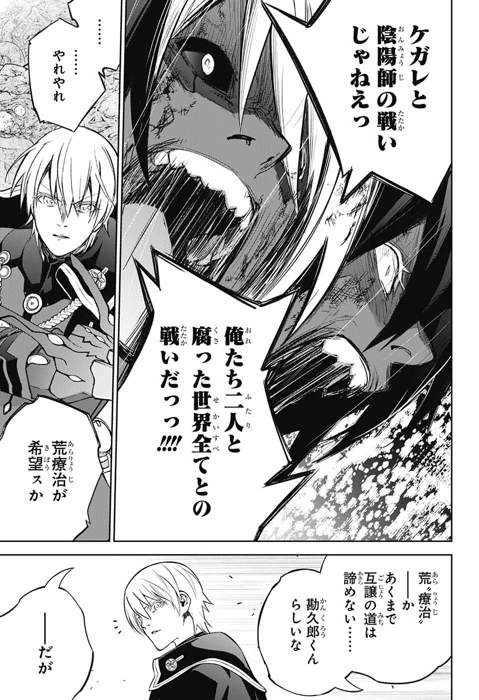 Sousei no Onmyouji Chapter 116 23ページ