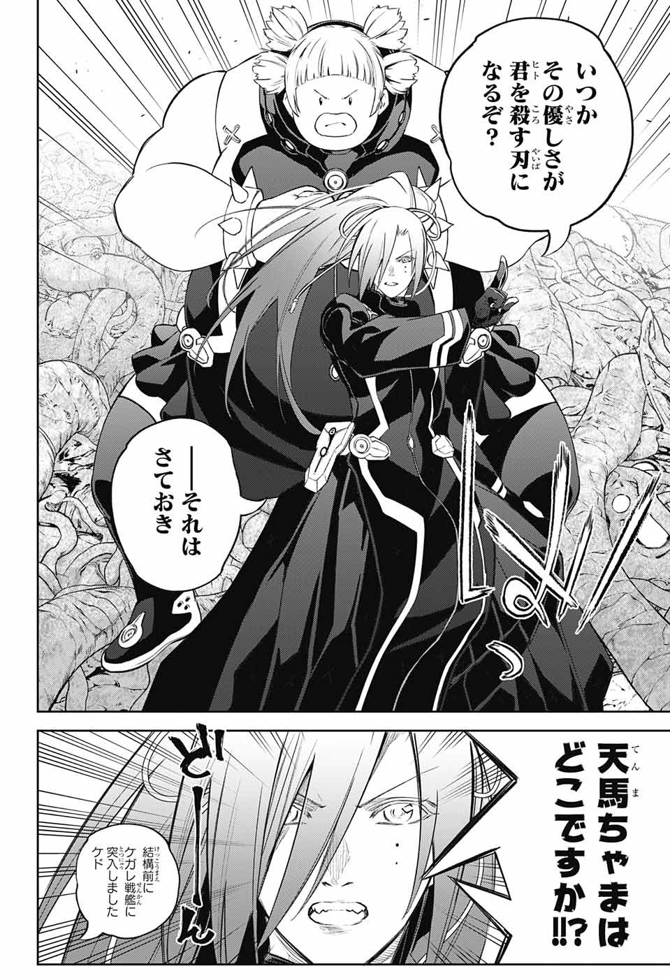 Sousei no Onmyouji Chapter 116 24ページ