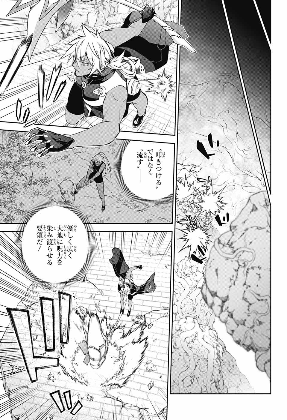 Sousei no Onmyouji Chapter 116 25ページ