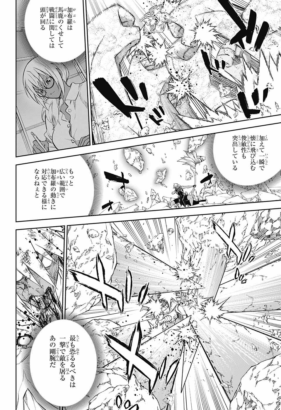 Sousei no Onmyouji Chapter 116 26ページ