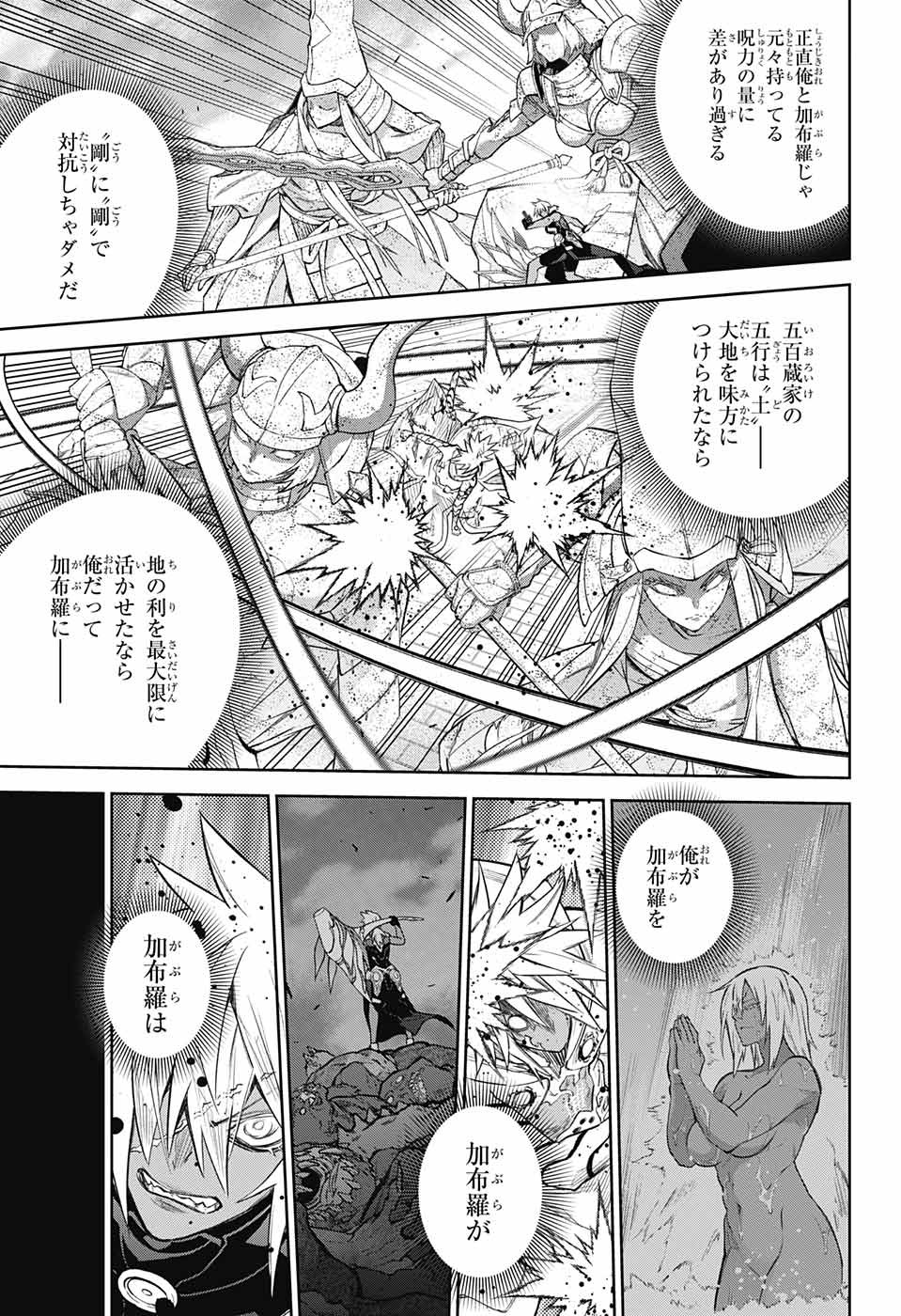 Sousei no Onmyouji Chapter 116 27ページ