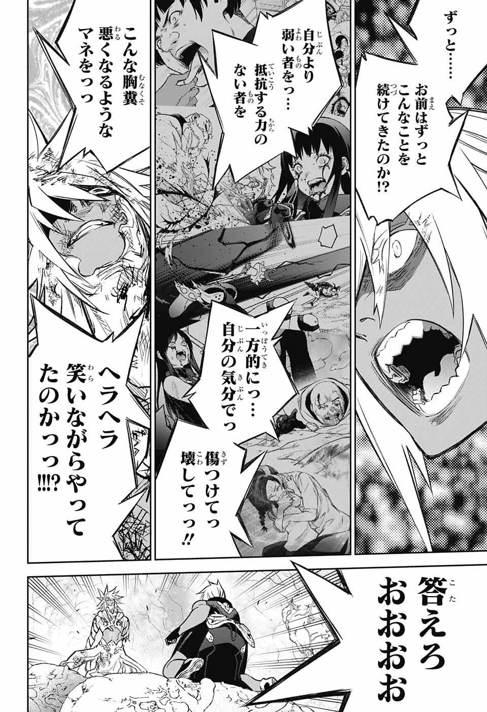 Sousei no Onmyouji Chapter 116 30ページ