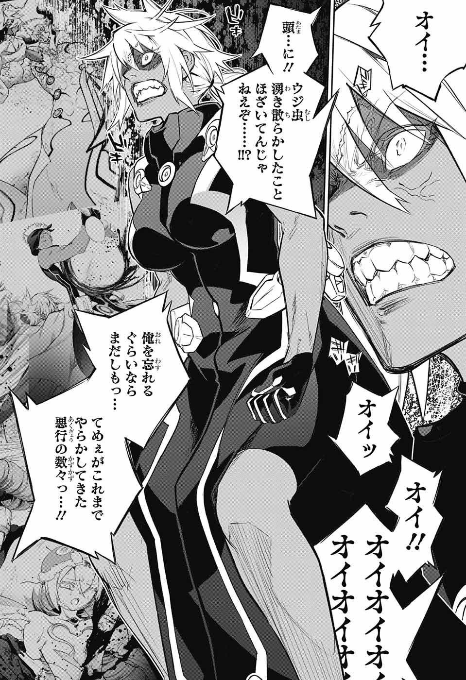 Sousei no Onmyouji Chapter 116 4ページ