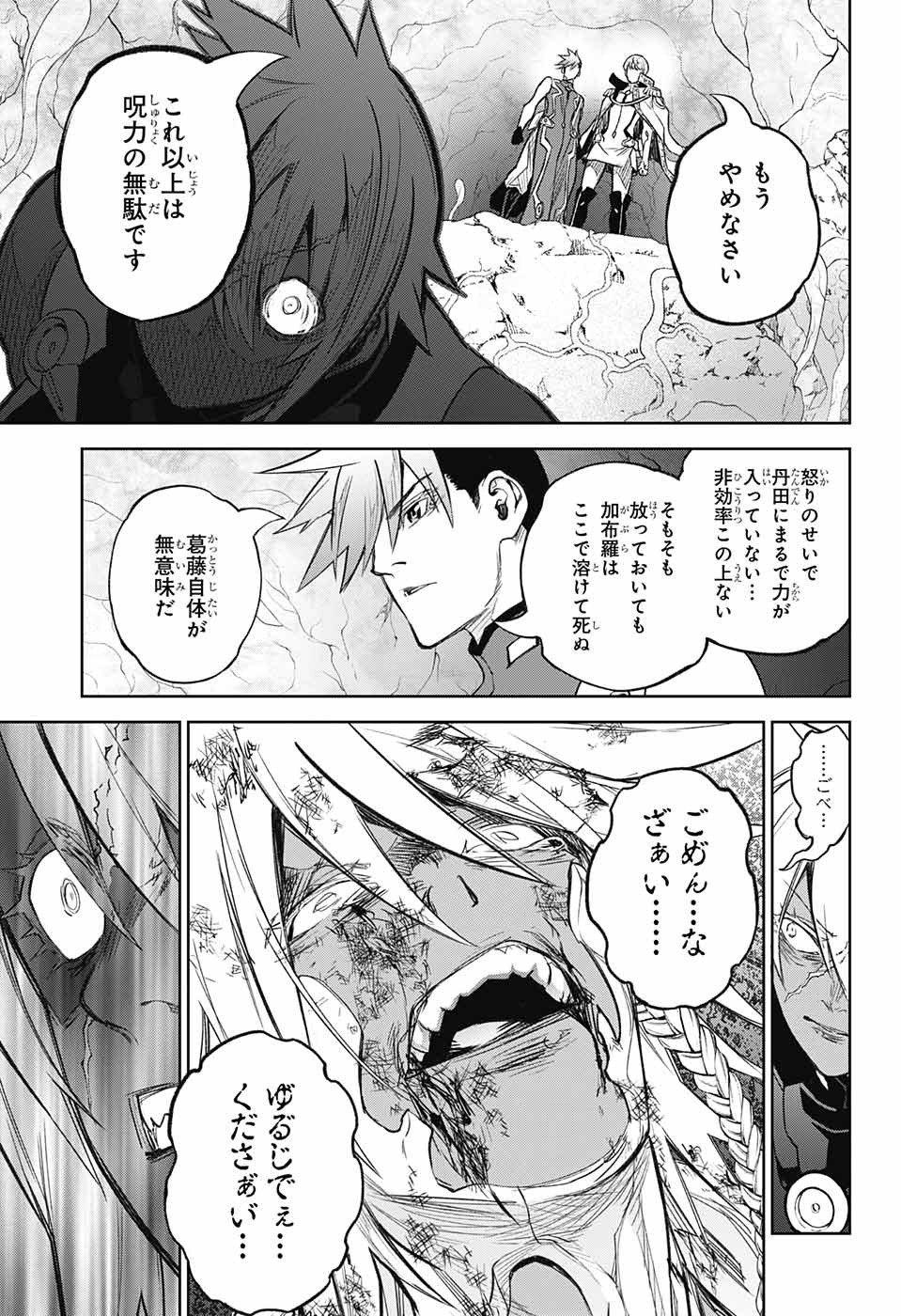 Sousei no Onmyouji Chapter 116 31ページ