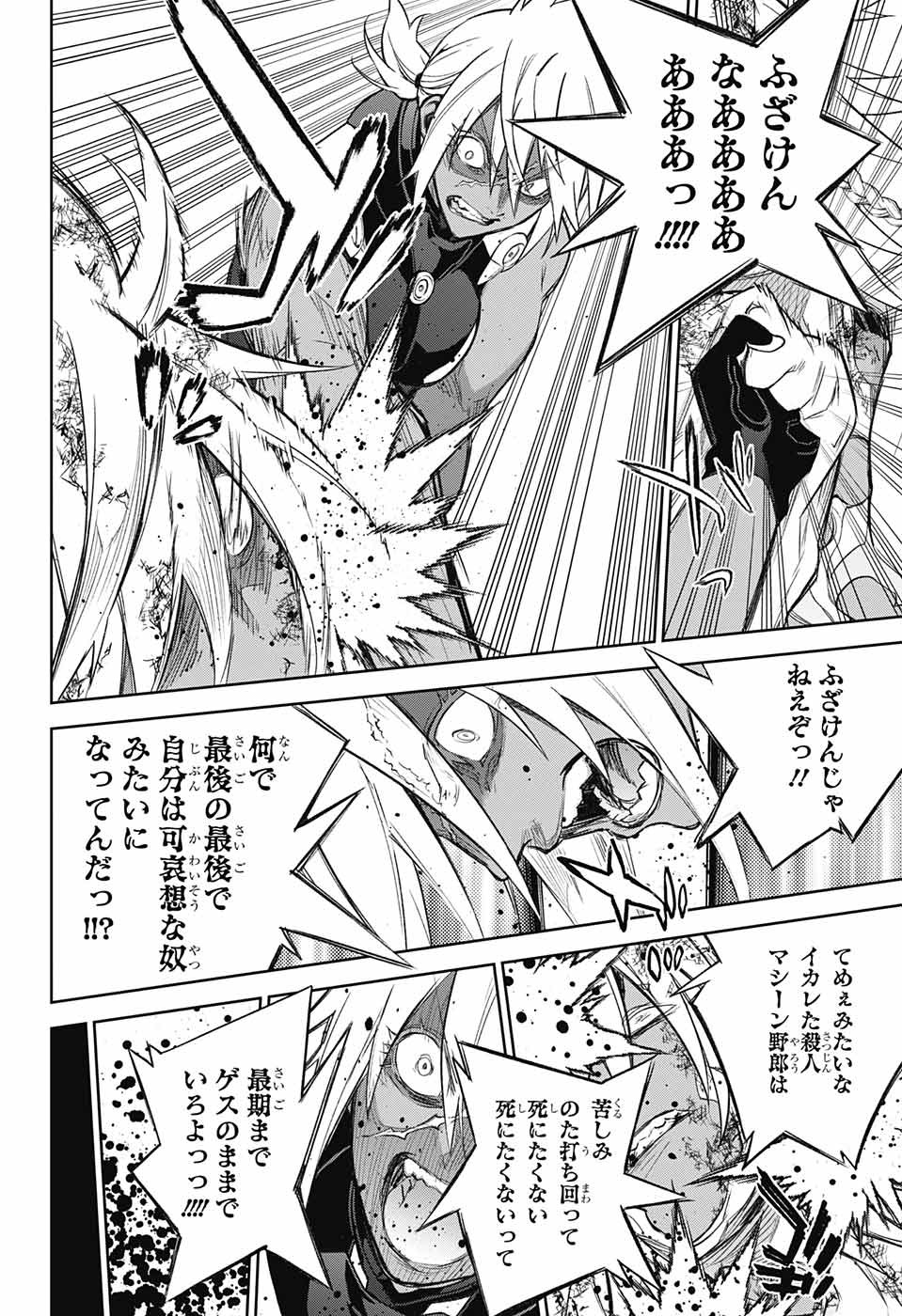 Sousei no Onmyouji Chapter 116 32ページ