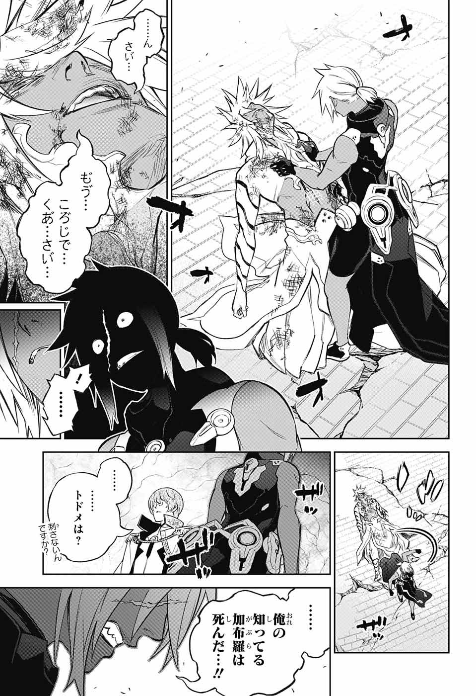 Sousei no Onmyouji Chapter 116 33ページ