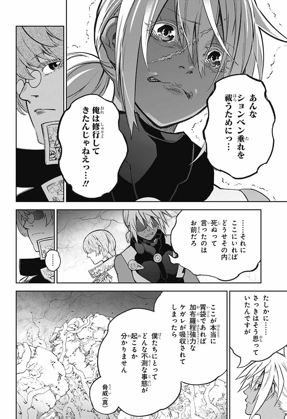 Sousei no Onmyouji Chapter 116 34ページ