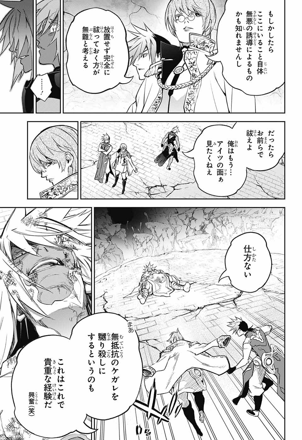 Sousei no Onmyouji Chapter 116 35ページ