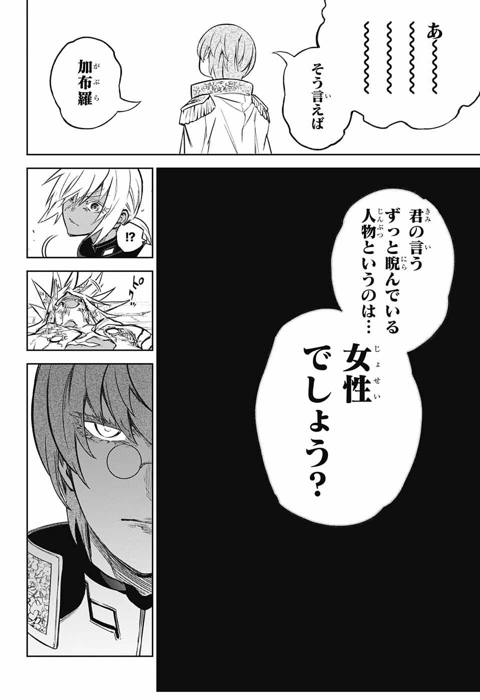 Sousei no Onmyouji Chapter 116 36ページ