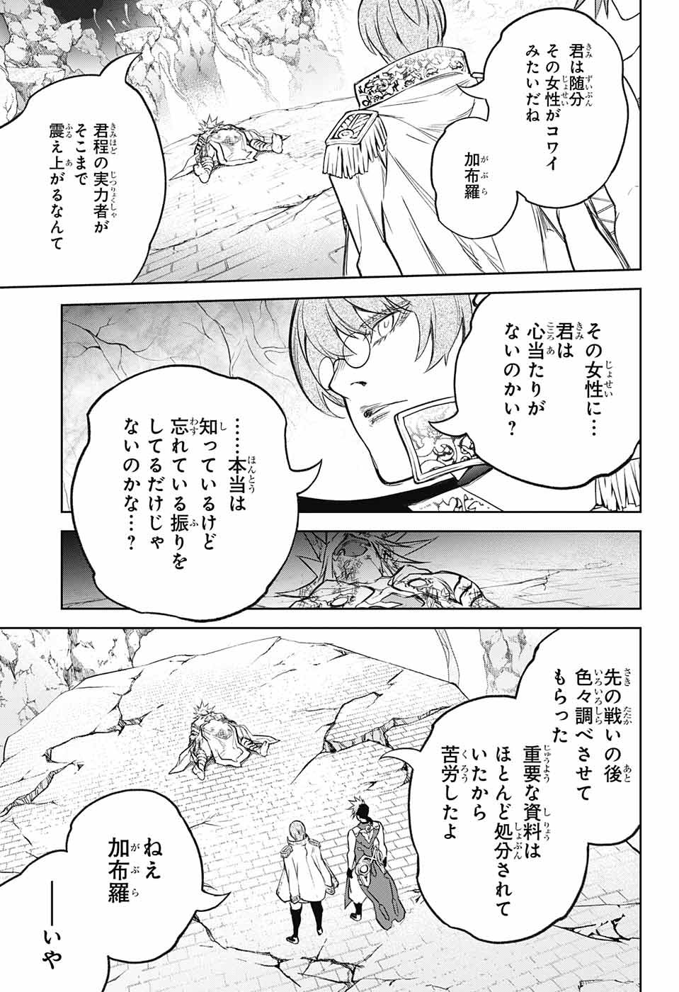 Sousei no Onmyouji Chapter 116 37ページ