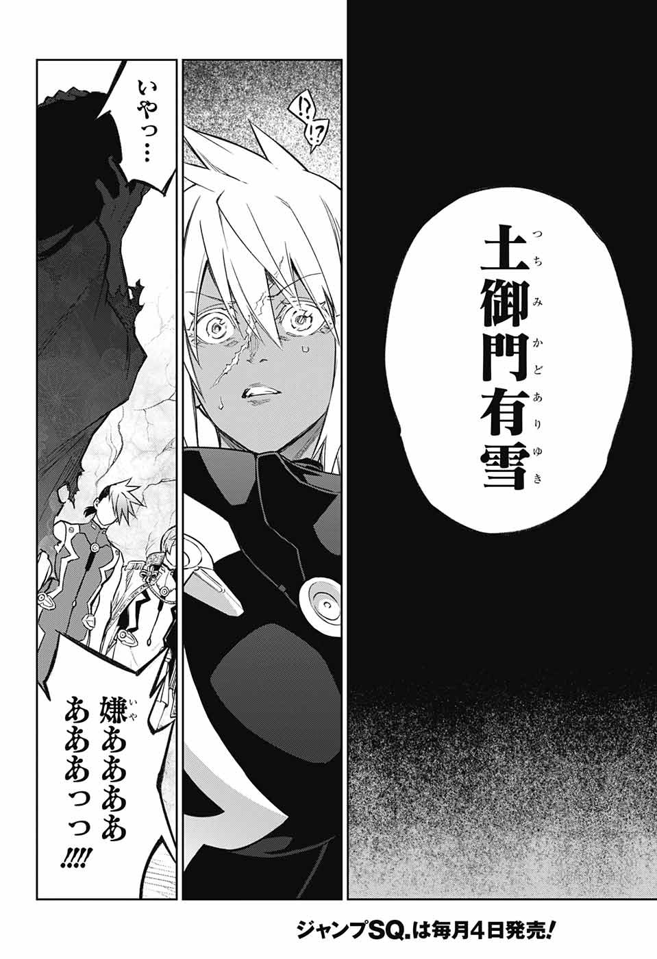 Sousei no Onmyouji Chapter 116 38ページ