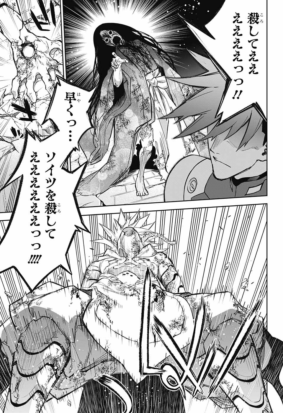 Sousei no Onmyouji Chapter 116 39ページ