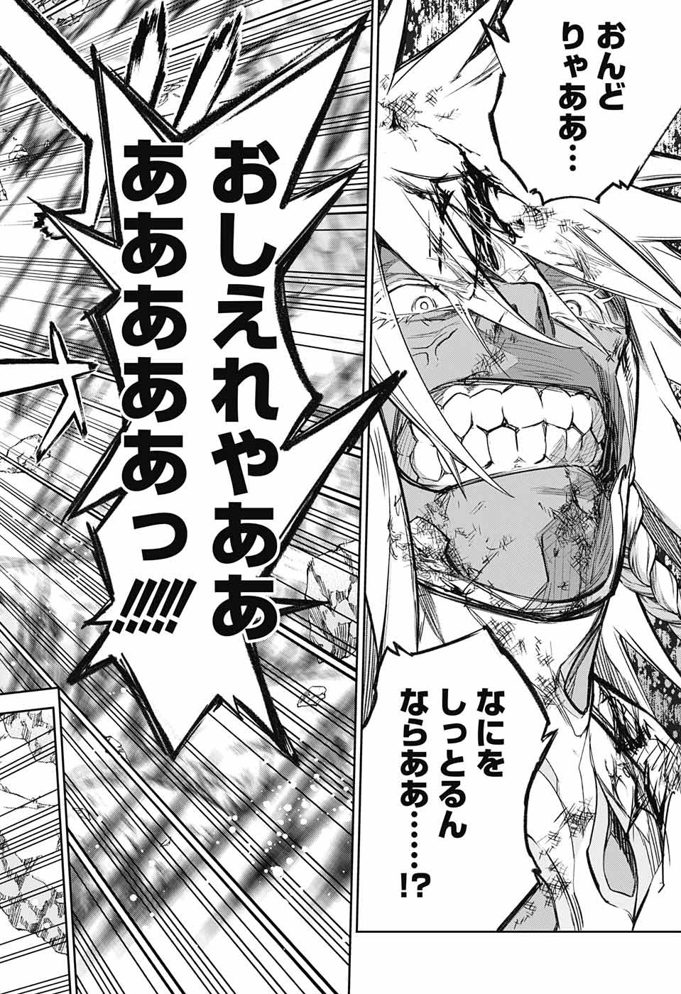 Sousei no Onmyouji Chapter 116 40ページ