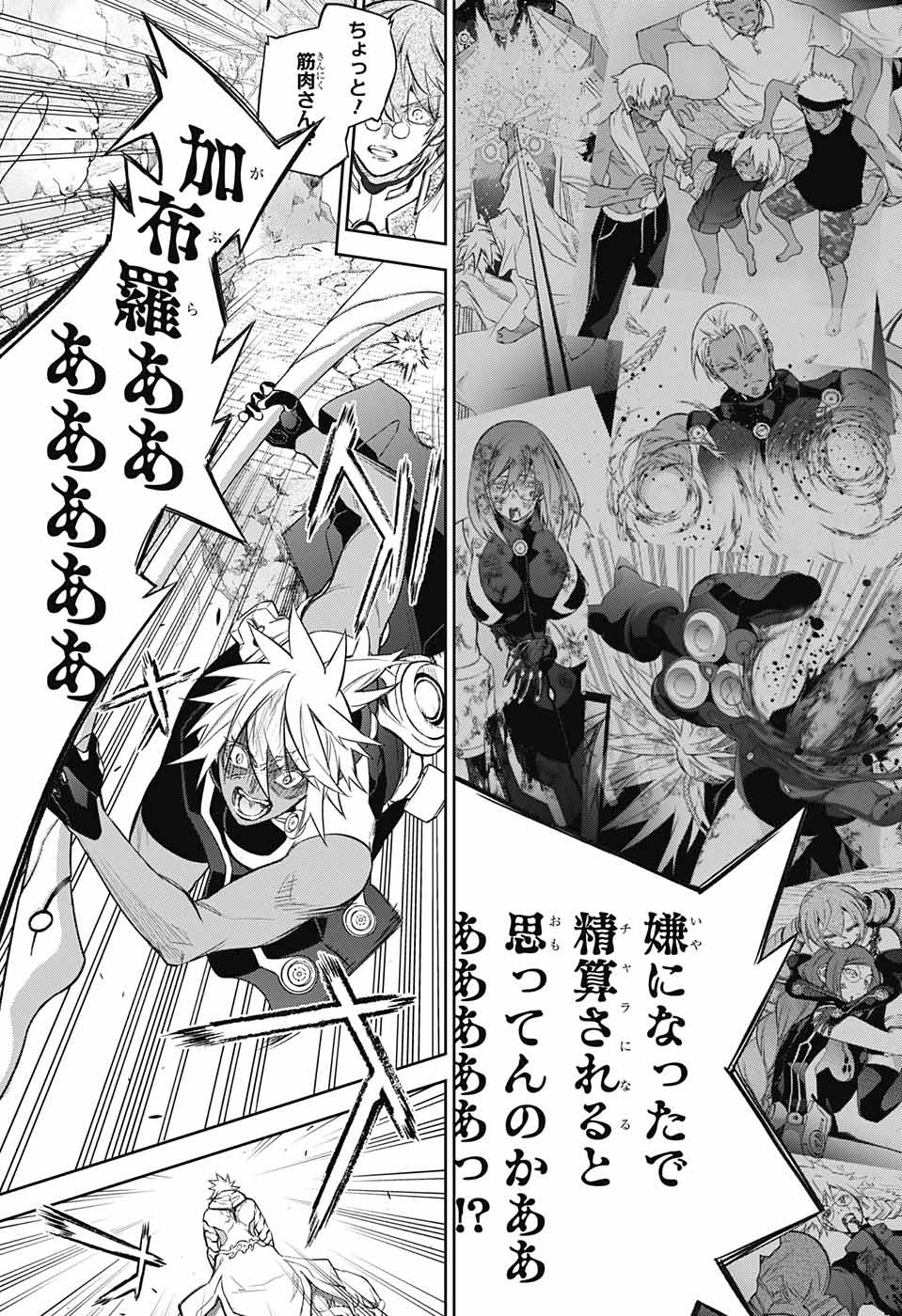 Sousei no Onmyouji Chapter 116 5ページ
