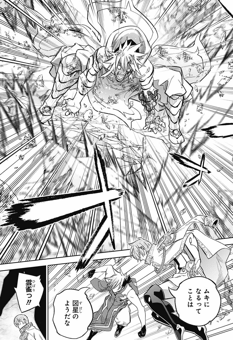 Sousei no Onmyouji Chapter 116 41ページ