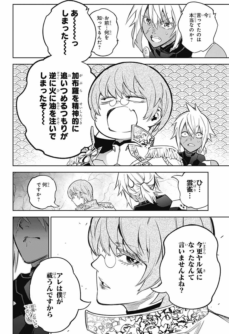 Sousei no Onmyouji Chapter 116 42ページ