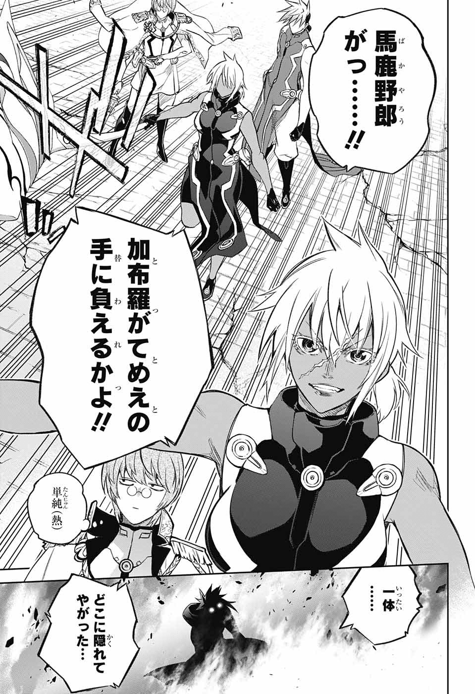Sousei no Onmyouji Chapter 116 43ページ