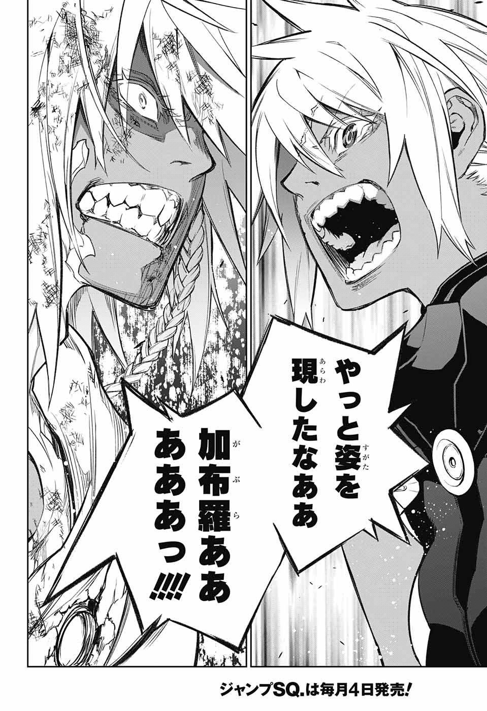 Sousei no Onmyouji Chapter 116 44ページ