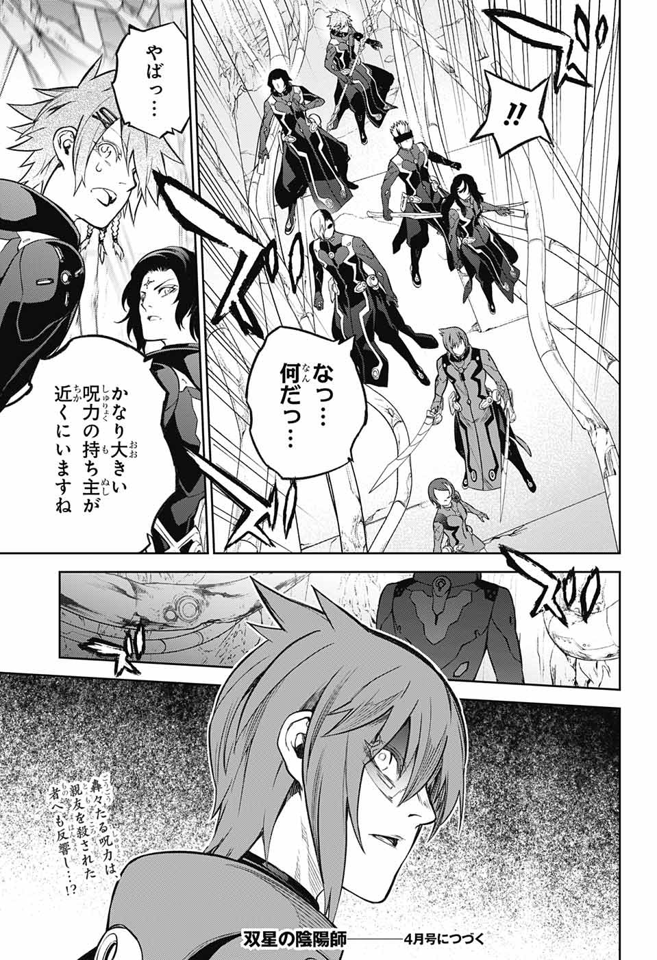 Sousei no Onmyouji Chapter 116 45ページ