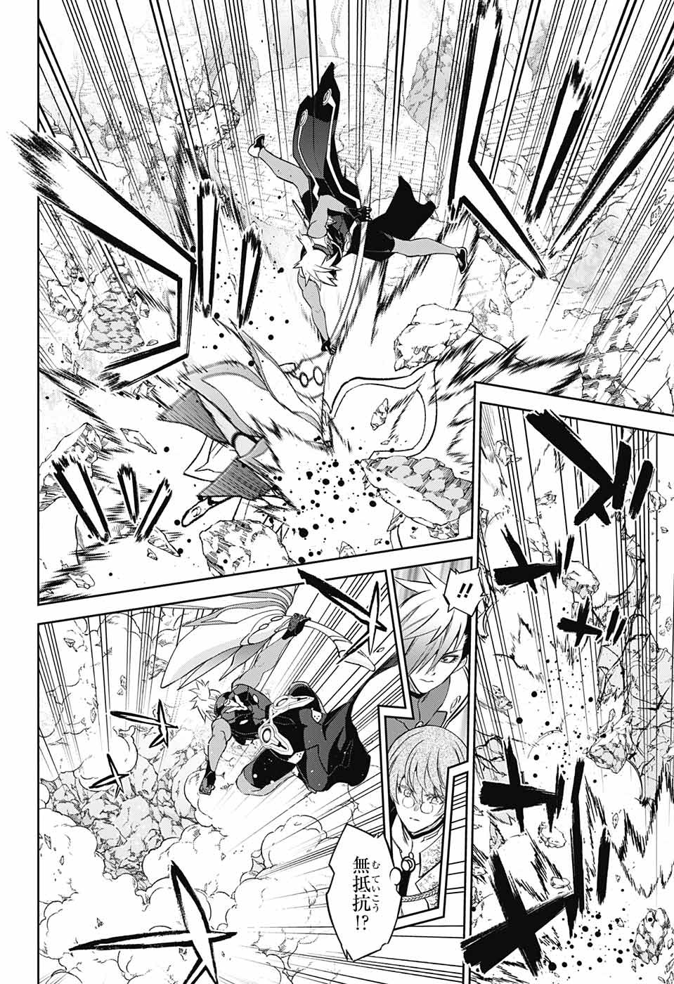 Sousei no Onmyouji Chapter 116 6ページ