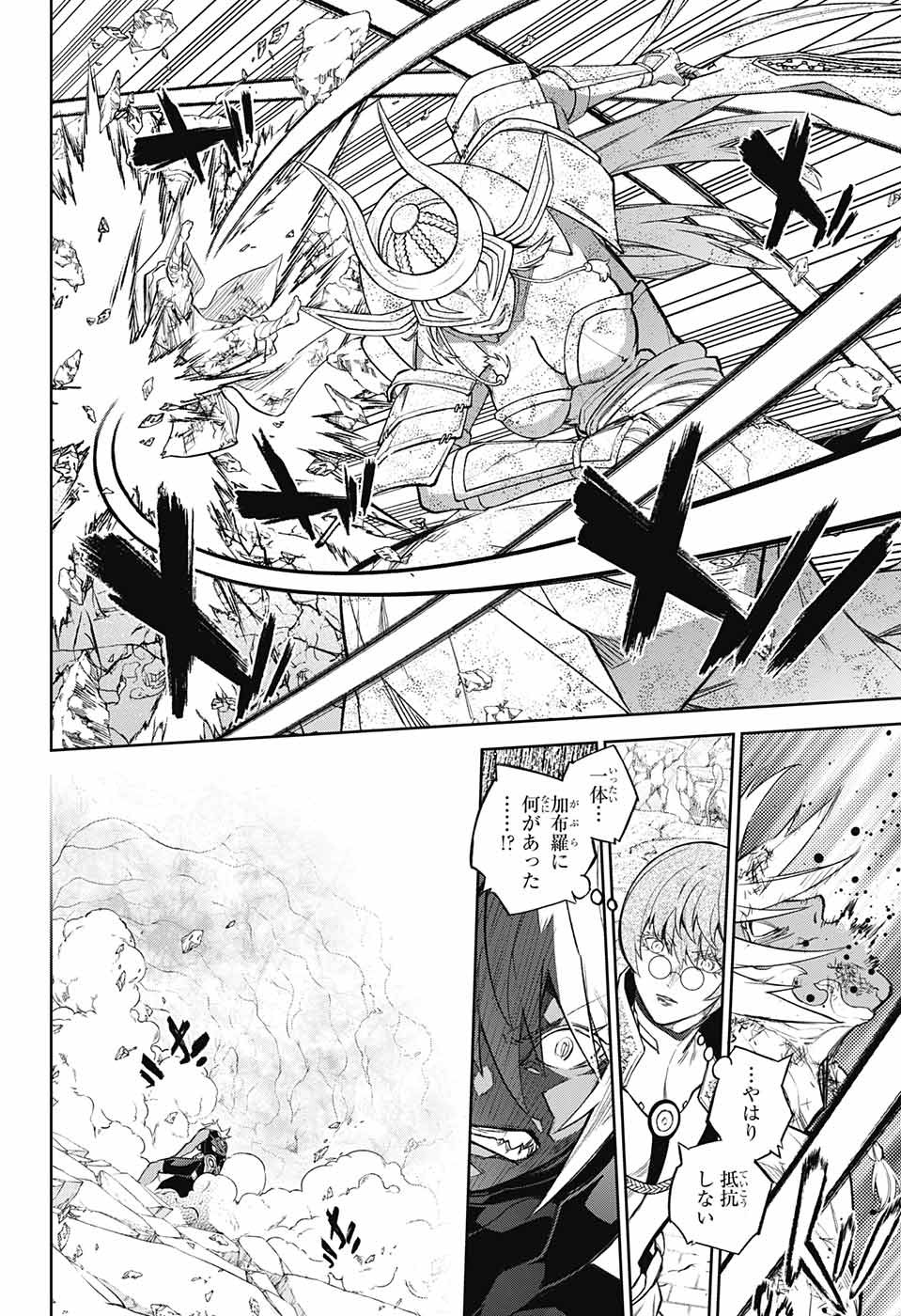 Sousei no Onmyouji Chapter 116 8ページ