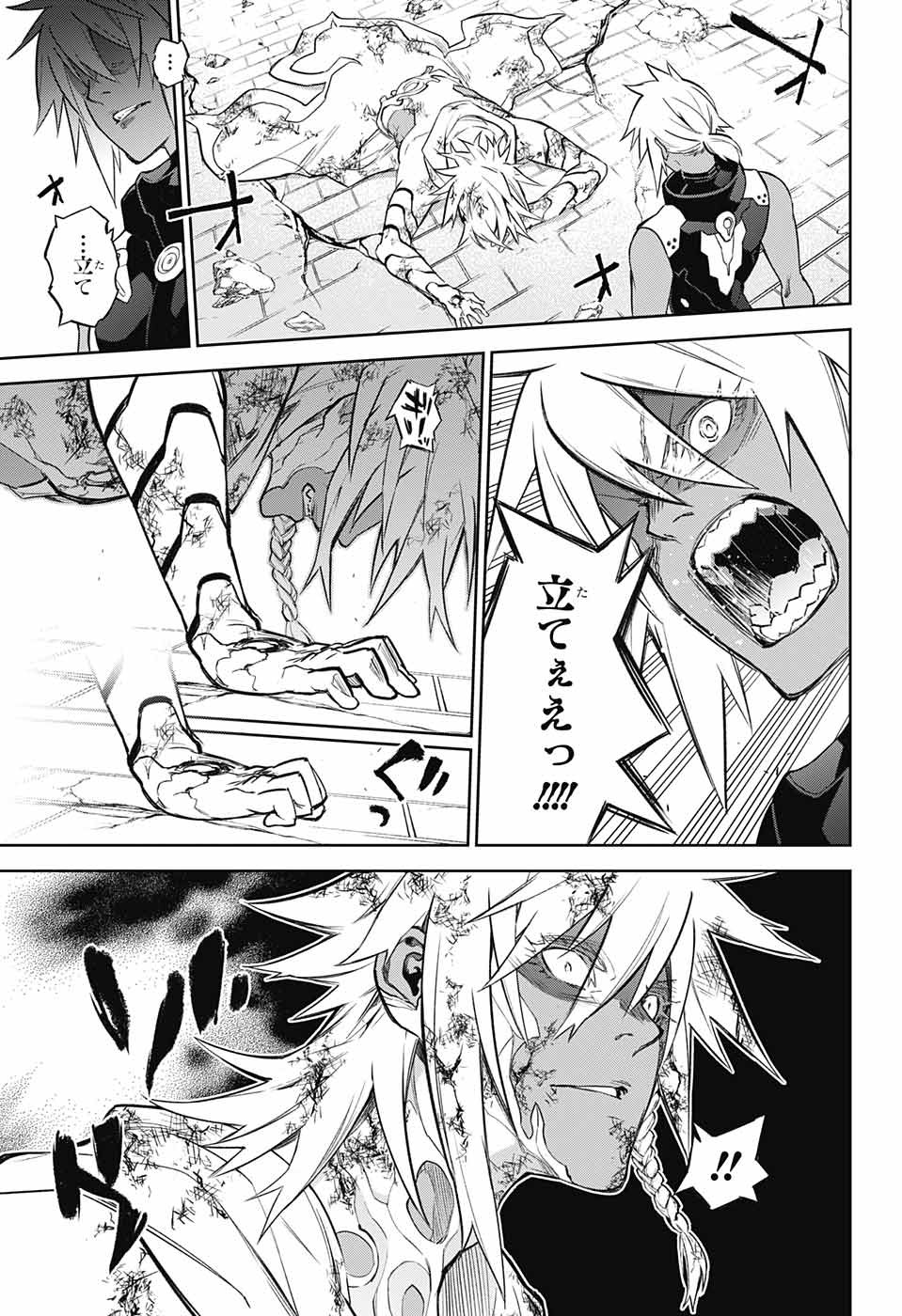 Sousei no Onmyouji Chapter 116 9ページ