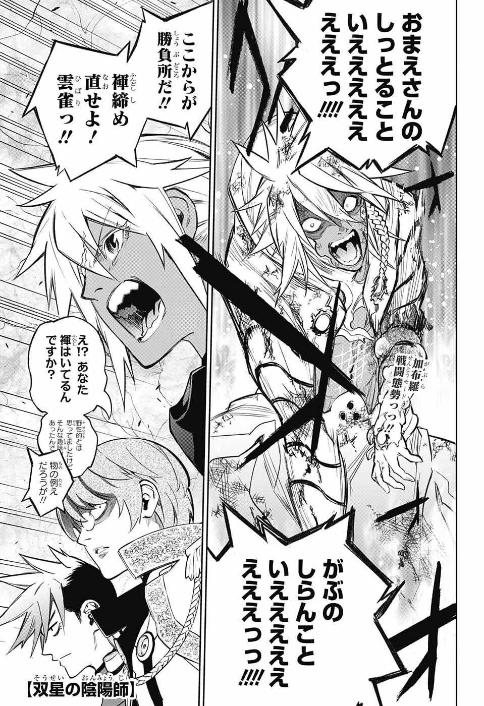 Sousei no Onmyouji Chapter 117 1ページ